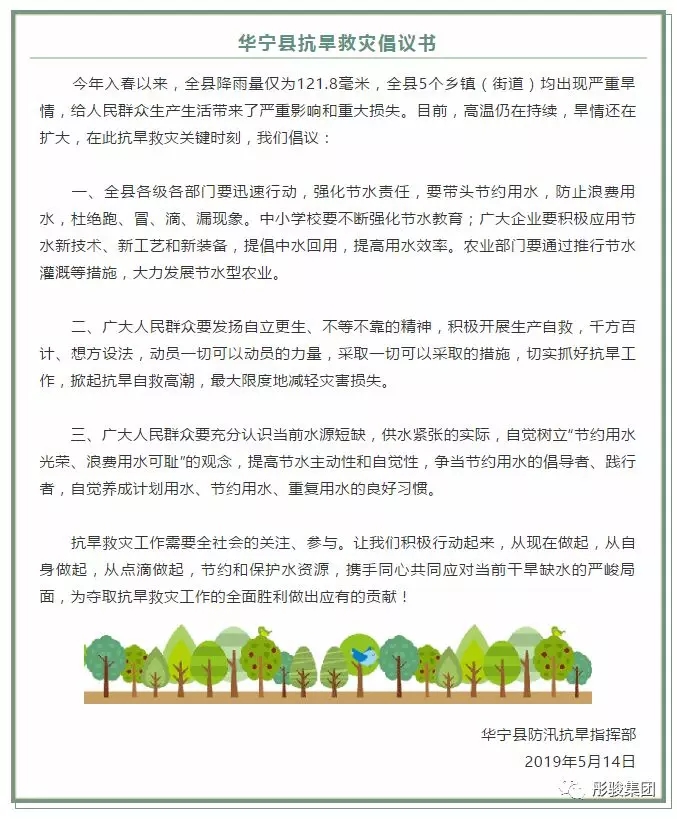 抗旱保苗我们在行动