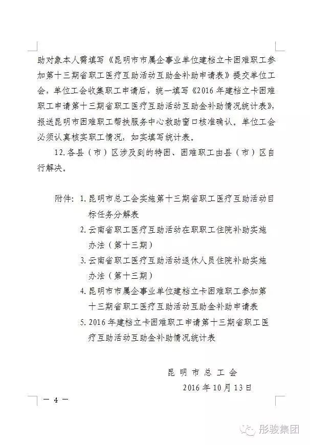 恭贺昆明韬达人力资源有限公司成立工会小组