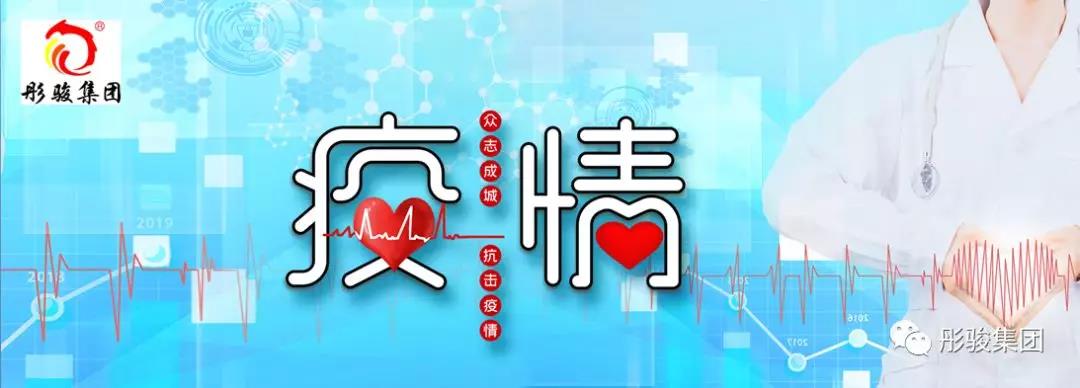 致全体客户朋友、合作伙伴及彤骏人的一封信